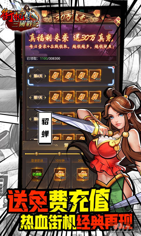 街机之三国战记破解版上线送99999元宝-街机之三国战记内购破解版下载