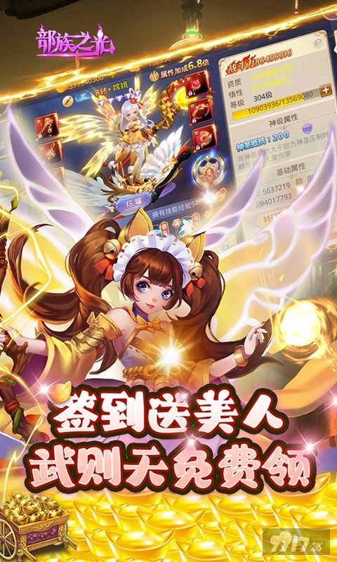 限时线下活动《部族之光-送美人GM刷充》炫酷翅膀