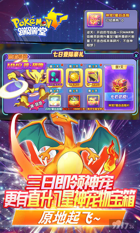 开服线下活动《蹦蹦堂-全新闪光送神宠》万次抽卡福利