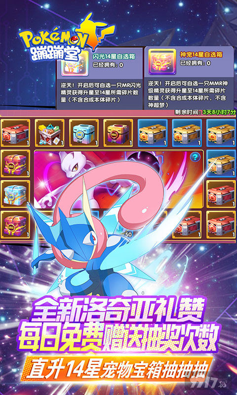 开服线下活动《蹦蹦堂-全新闪光送神宠》万次抽卡福利