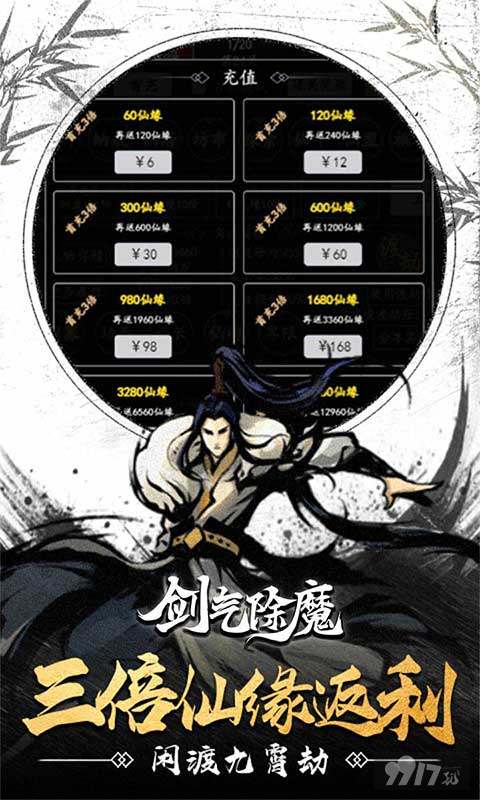 剑气除魔破解版辅助器免费-剑气除魔无限修为破解版下载