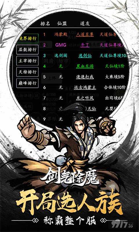 剑气除魔纯文字挂机游戏破解版-剑气除魔破解版单机下载