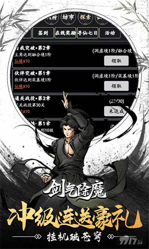 剑气除魔破解版辅助器免费-剑气除魔无限修为破解版下载