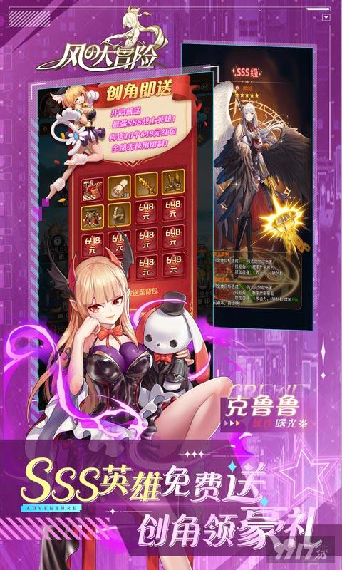 十万钻石《风之大冒险-GM送SSS英雄》好评有礼活动