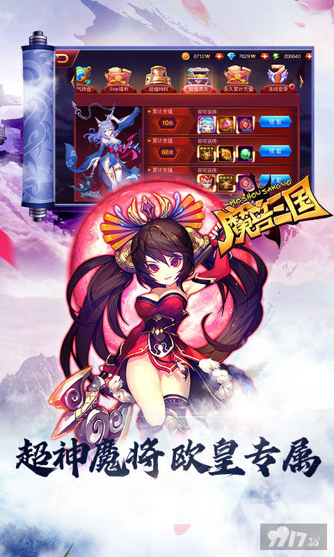 魔兽三国无限钻石破解版-魔兽三国真正内购版下载