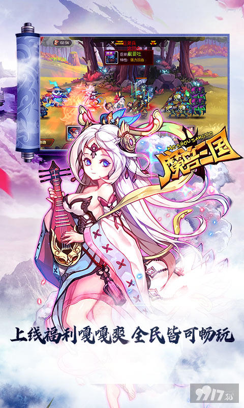 魔兽三国无限钻石破解版-魔兽三国真正内购版下载