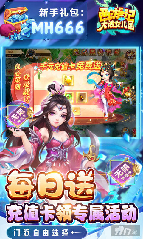 线上京东卡活动《西游记：大话女儿国-送无级魔化抽充》抽奖送福利