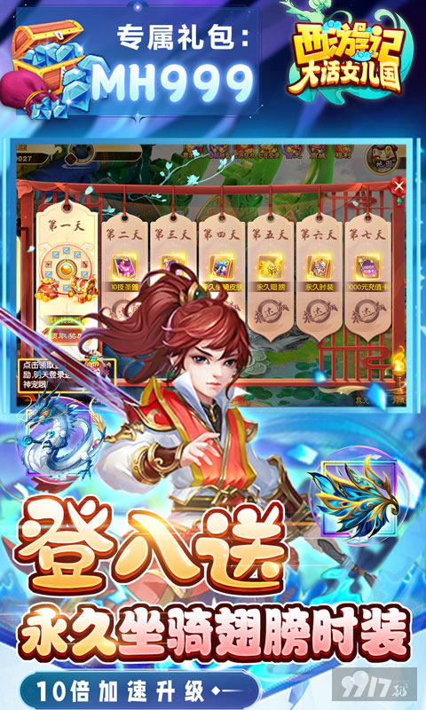 线上京东卡活动《西游记：大话女儿国-送无级魔化抽充》抽奖送福利