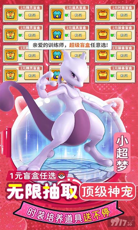 限时狂欢活动《天天驯兽师-送神宠超梦无限充》破解版无限钻石
