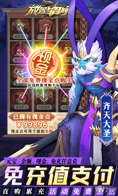 放置与召唤现金高爆版手游下载-放置与召唤折扣服