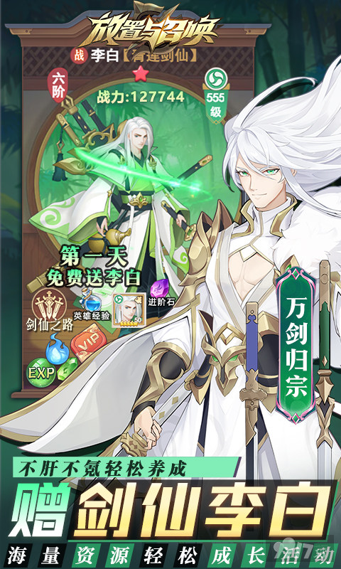 放置与召唤现金高爆版手游下载-放置与召唤折扣服