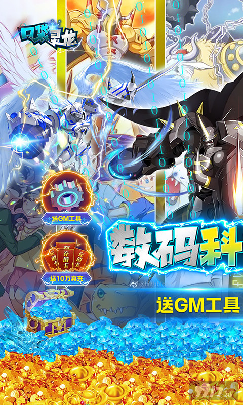 限时多日累充《口袋灵龙-数码科技刷充》内购破解版