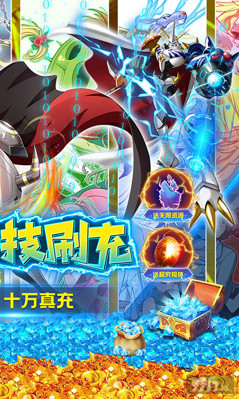 限时多日累充《口袋灵龙-数码科技刷充》内购破解版