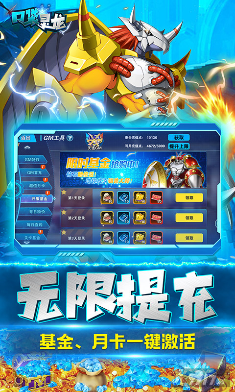 私服破解版《口袋灵龙-数码科技刷充》限时返利活动