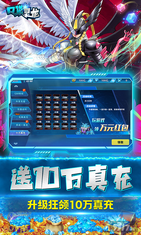 元旦大促《口袋灵龙-数码科技刷充》内购破解版