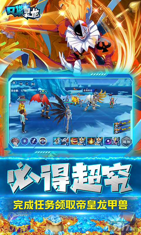 元旦大促《口袋灵龙-数码科技刷充》内购破解版