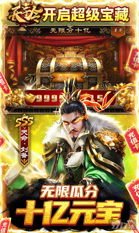 破解版游戏《天子令-送五星关羽20万充》送5星关羽