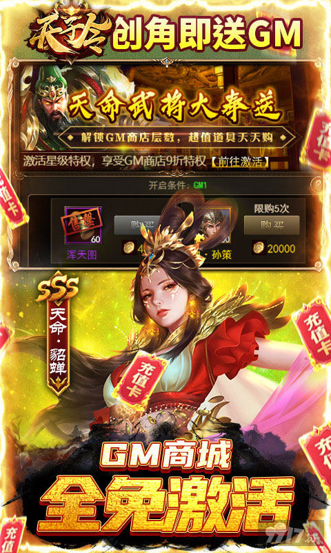 破解版游戏《天子令-送五星关羽20万充》送5星关羽
