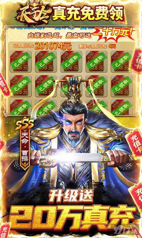 破解版游戏《天子令-送五星关羽20万充》送5星关羽