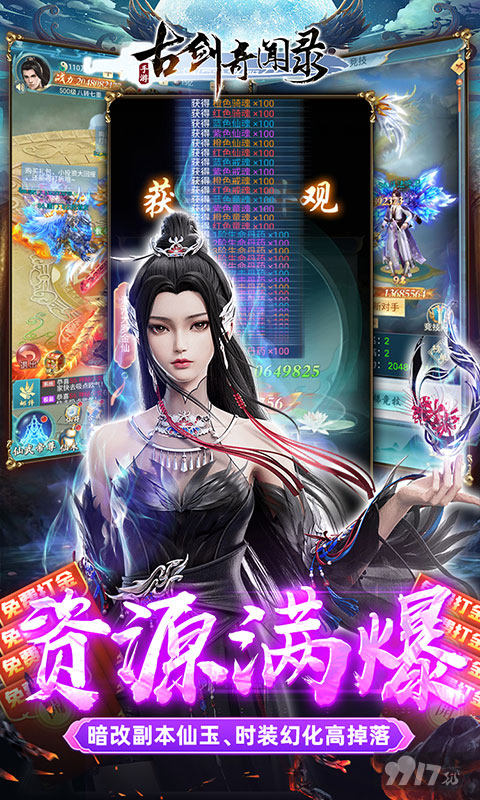 限时单日返利《古剑奇闻录-天天神券GM免充》破解版内置菜单