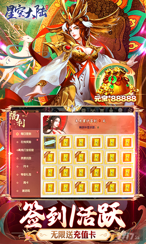 星空大陆vip破解版下载-星空大陆内购版无广告