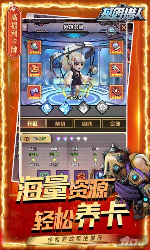 基因猎人破解版无限钻石-基因猎人破解版最新版下载
