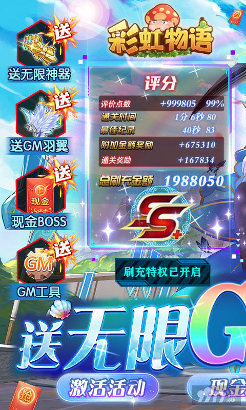 彩虹物语-送无限GM刷充图片 1