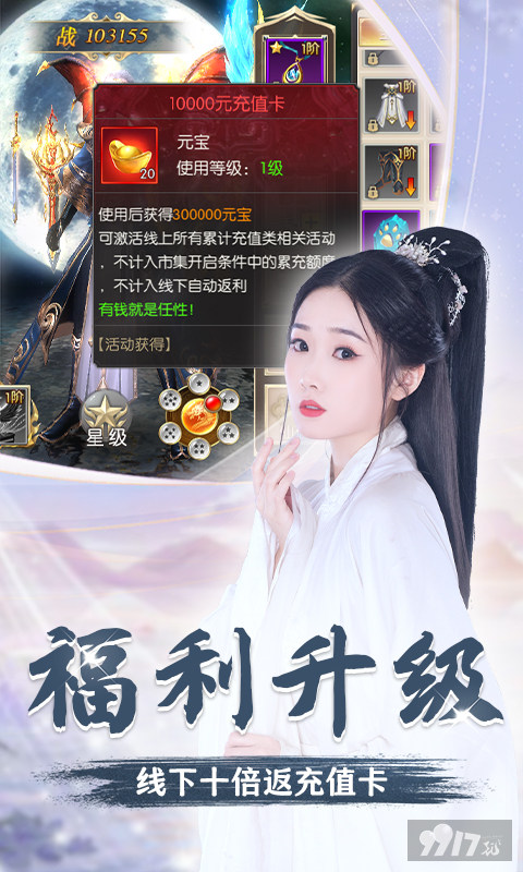 限时返充值卡活动《太古封魔录-0倍返充值卡》免费送VIP
