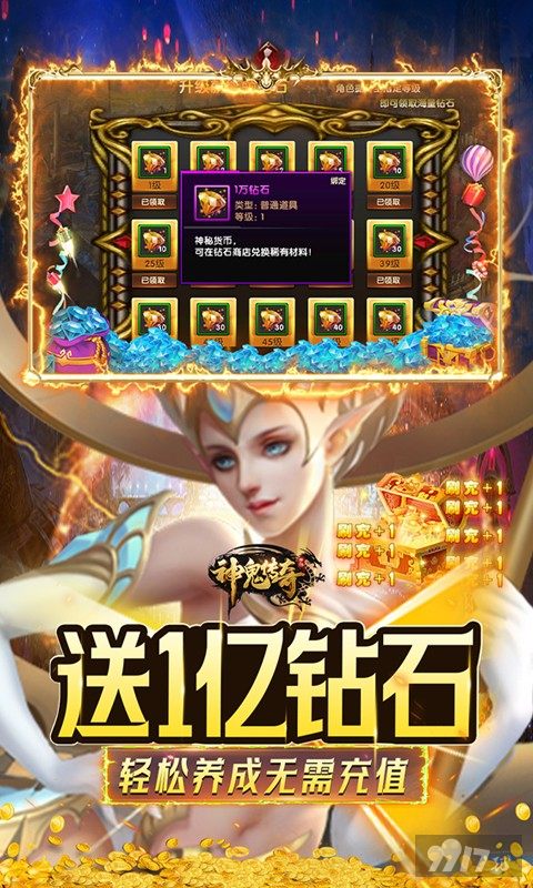 神鬼传奇满v破解版-神鬼传奇手游真正内购破解版官网下载