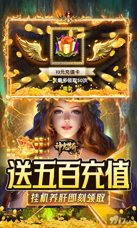 神鬼传奇满v破解版-神鬼传奇手游真正内购破解版官网下载