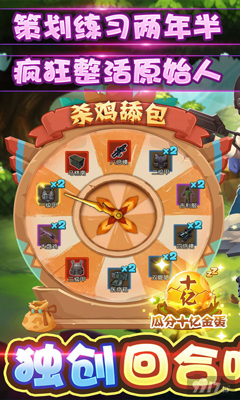疯狂原始人2离线破解版下载-疯狂原始人破解版无限玉贝