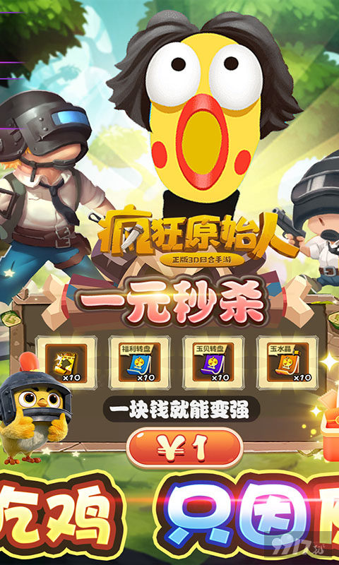 疯狂原始人2离线破解版下载-疯狂原始人破解版无限玉贝