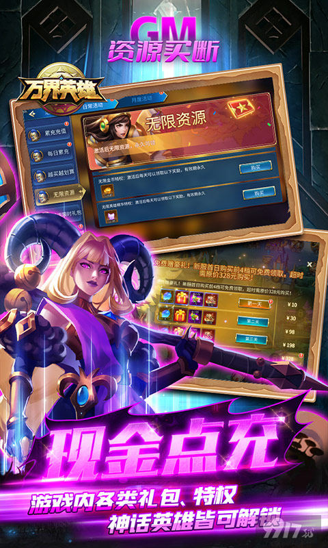 限时单日累充活动《万界英雄-GM神话买断抵扣》最新破解版
