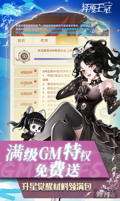 周末限时返利活动《异度王冠-送狂飙强姐刷充》破解版无限钻石