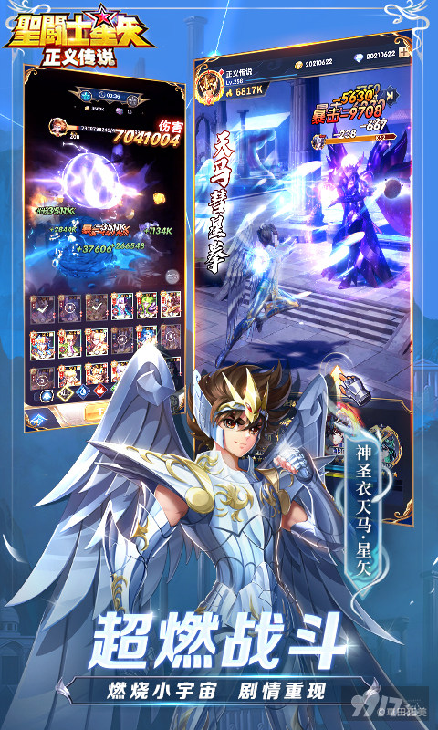 圣斗士星矢正义传说最新内购破解版-圣斗士星矢正义传说无限钻石金币版下载