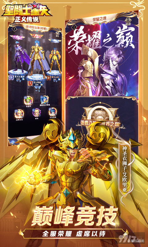 圣斗士星矢正义传说最新内购破解版-圣斗士星矢正义传说无限钻石金币版下载