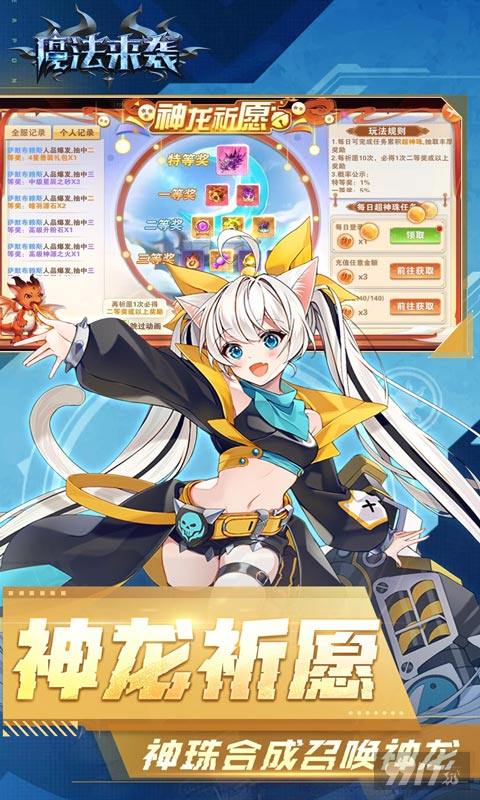 好评有礼活动《魔法来袭-无限神龙刷充值》破解版无需登录