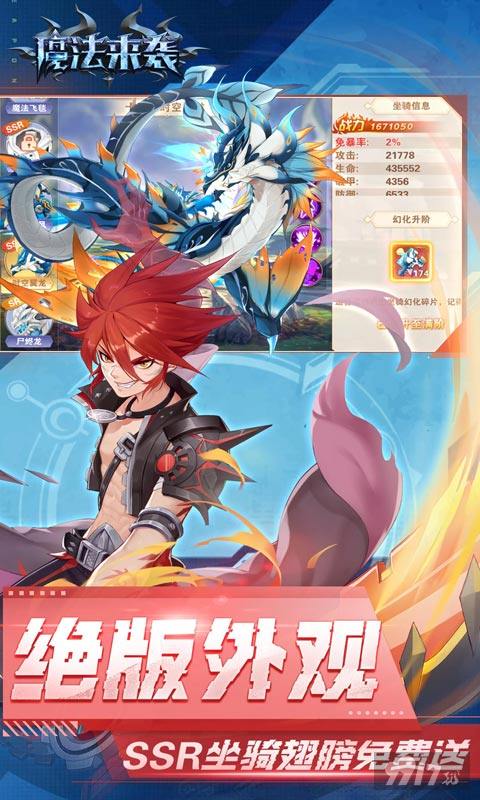 好评有礼活动《魔法来袭-无限神龙刷充值》破解版无需登录