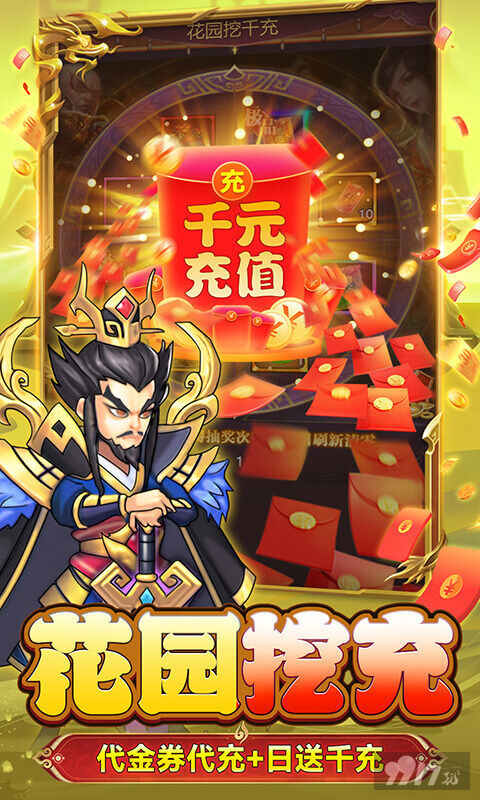 十倍道具活动《穿行三国-花园挖呀挖》内购破解版