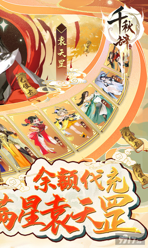 千秋辞最新内购破解版-千秋辞无限玉贝资源版下载