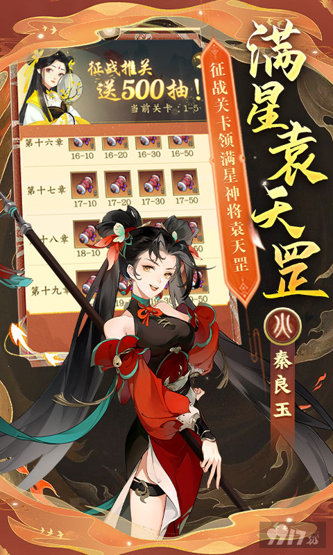 直升VIP14《千秋辞-送满星袁天罡》神将集满