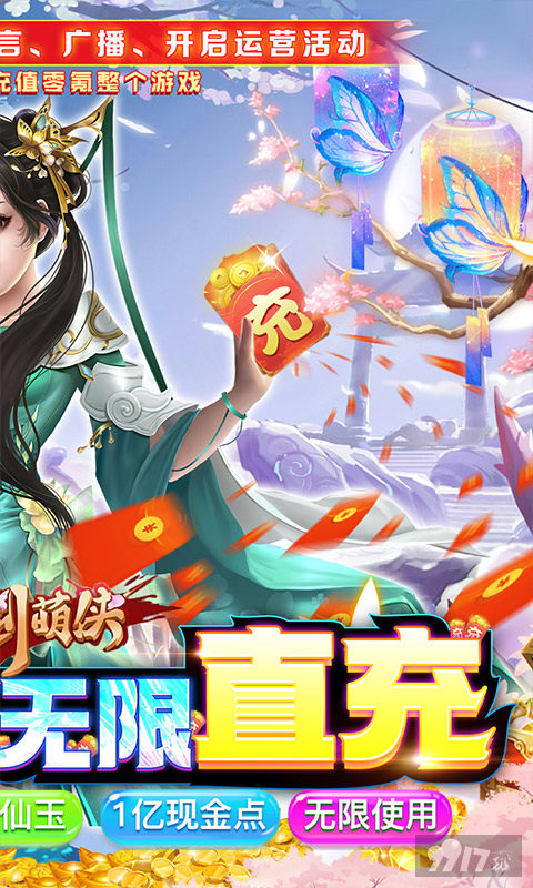 限时单日活动《刀剑萌侠-GM赞助无限直充》BT版