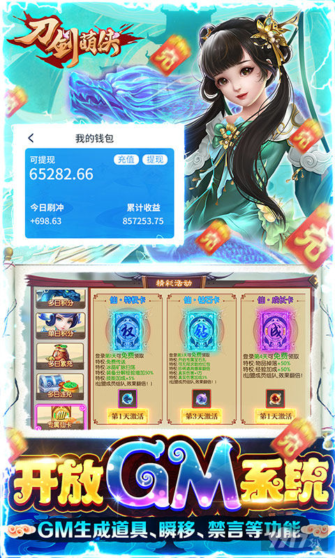 限时单日活动《刀剑萌侠-GM赞助无限直充》破解版
