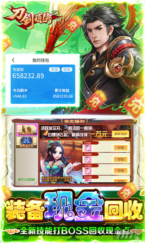 限时单日活动《刀剑萌侠-GM赞助无限直充》BT版