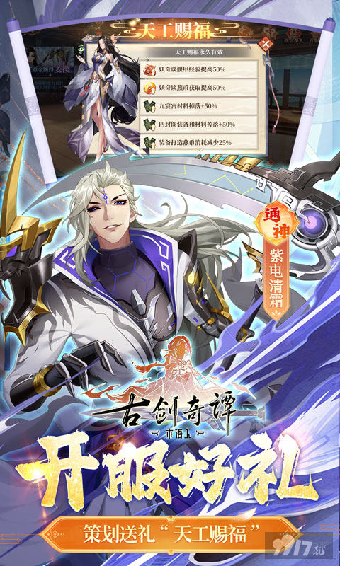 限时单笔活动《古剑奇谭木语人-官方正版》gm无限版