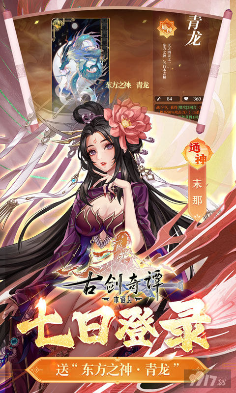 限时单笔活动《古剑奇谭木语人-官方正版》gm无限版
