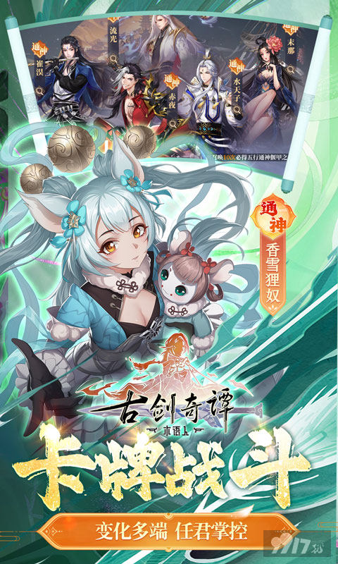 限时单笔活动《古剑奇谭木语人-官方正版》gm无限版