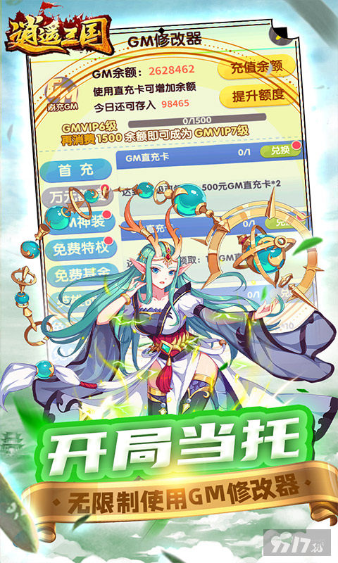 逍遥三国破解版免内购-逍遥三国无限福利版下载