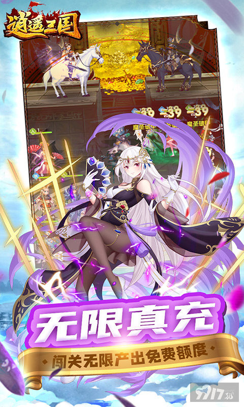 逍遥三国破解版免内购-逍遥三国无限福利版下载
