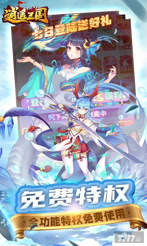 逍遥三国破解版免内购-逍遥三国无限福利版下载